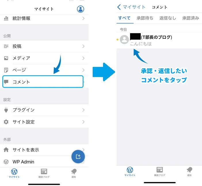 「コメント」をタップし、承認・返信したいコメントを選ぶ