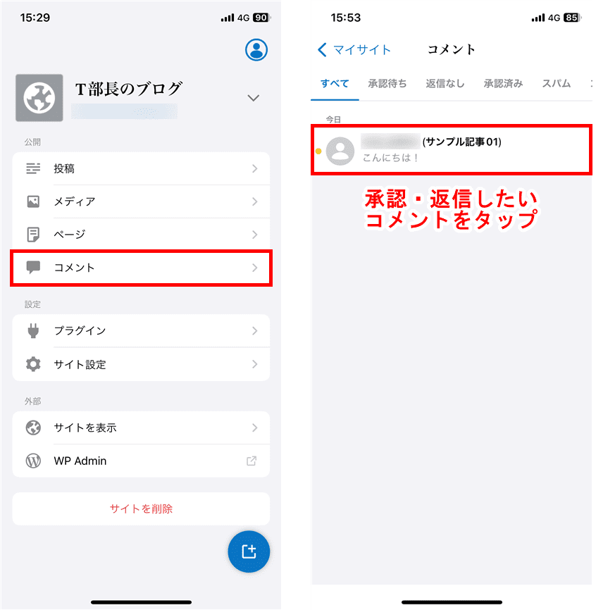 「コメント」をタップし、承認・返信したいコメントを選ぶ