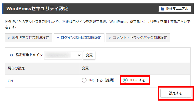 設定をOFFにする