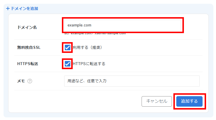 画像：ドメイン名を入力し、オプションを確認したうえで追加する