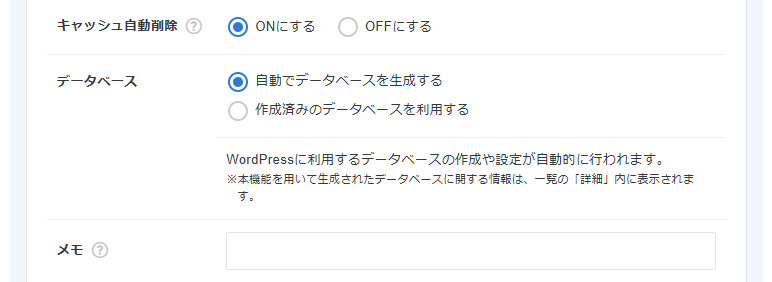 画像：WordPressインストールに関するオプション設定
