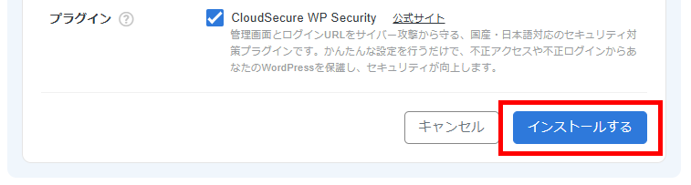 画像：「インストールする」をクリック