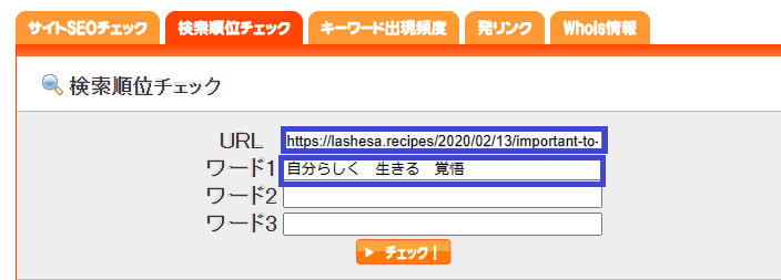 URLと検索キーワードを入力する