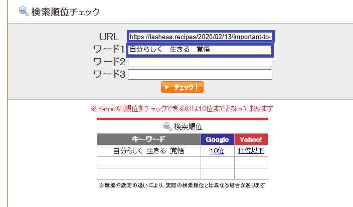 検索順位を確認する