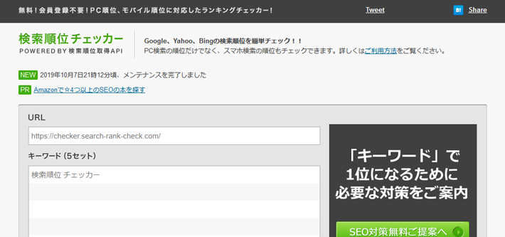 検索順位チェッカー