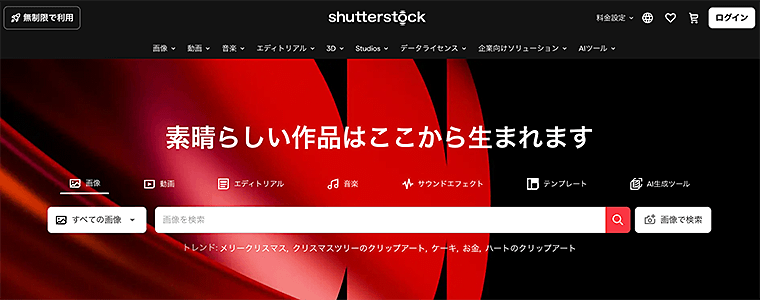 Shutterstock公式サイト