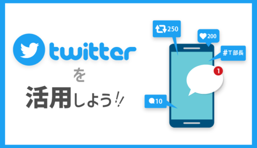 ツイッター