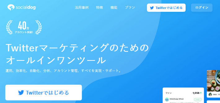 ツイッター