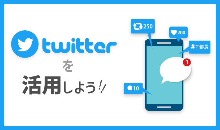 ツイッター