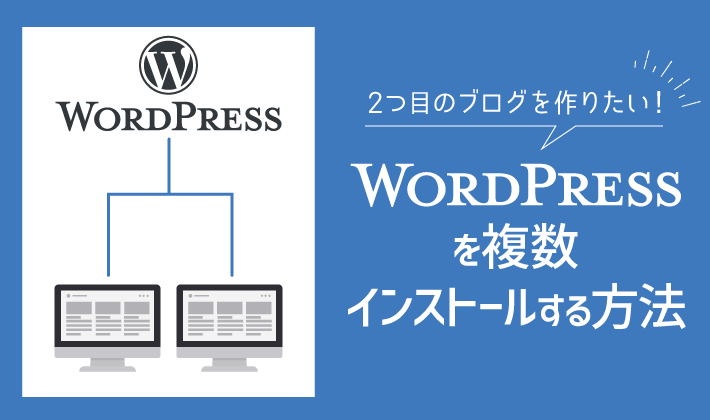 WordPressを複数ダウンロード