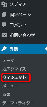 外観からウィジェットをクリック