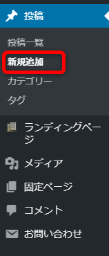 投稿編集画面を開く