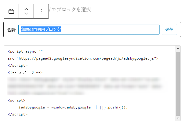 (参考)広告コードを再利用する場合
