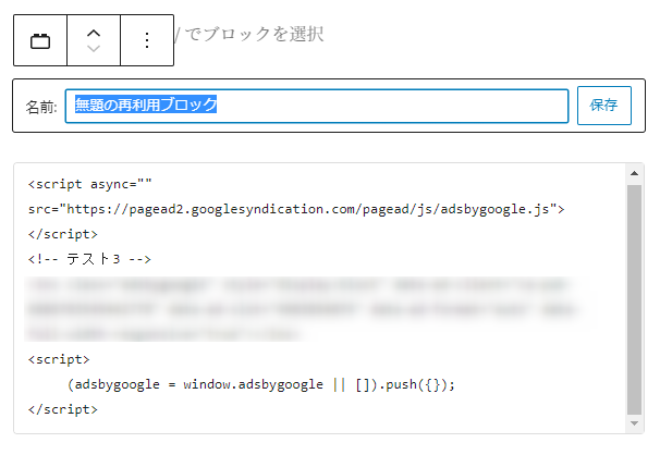 （参考）広告コードを再利用する場合