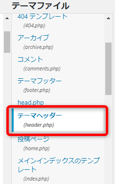テーマヘッダーを選択