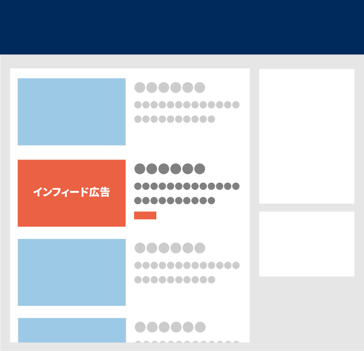 記事一覧画面のインフィード広告のイメージ