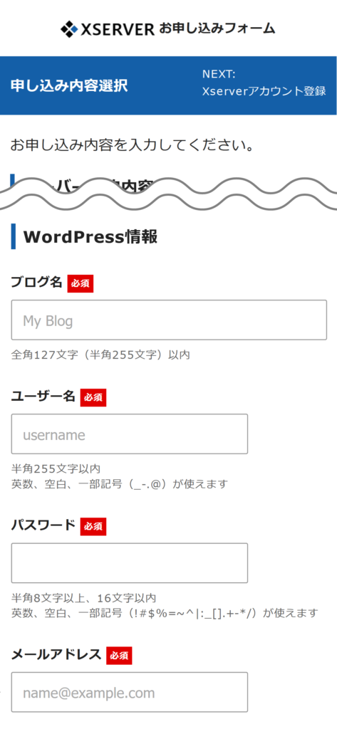 WordPressの情報入力