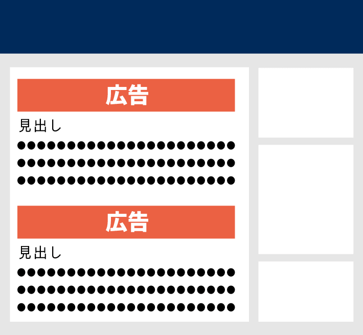 記事中に広告を配置する