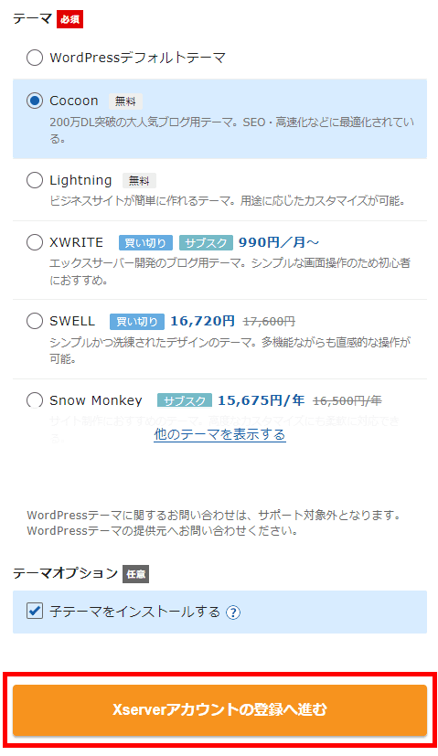 テーマを選択する