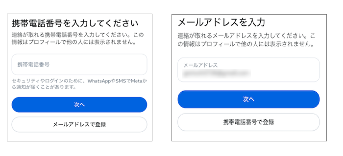 画像:インスタグラムのアカウント作成-電話番号・メールアドレスを入力