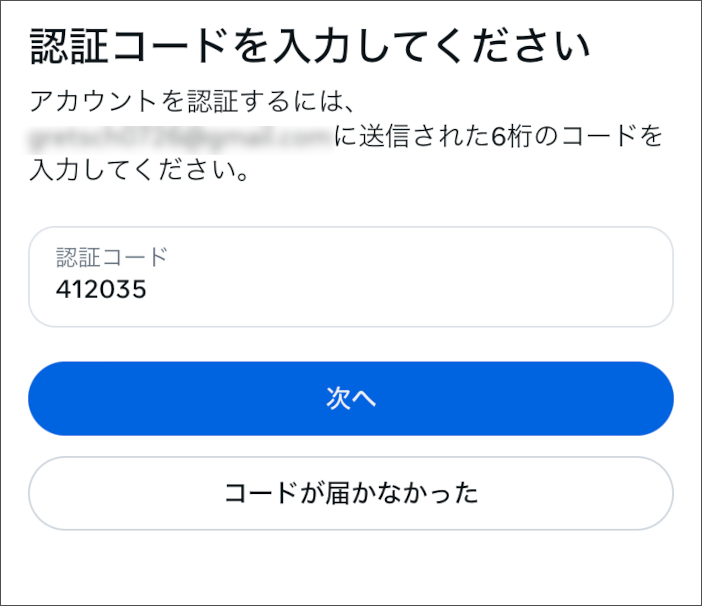 画像:インスタグラムのアカウント作成-認証コードの入力