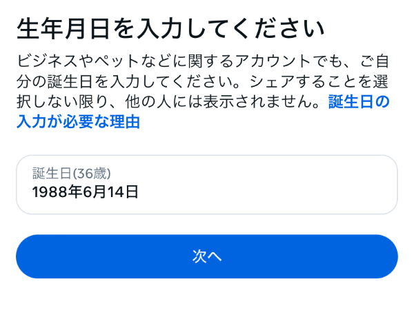 画像:インスタグラムのアカウント作成-生年月日を入力