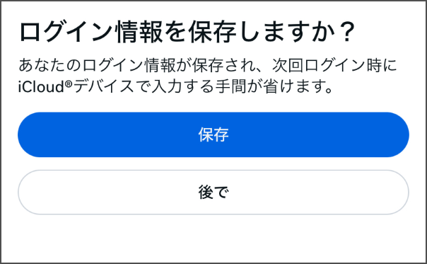 画像:インスタグラムのアカウント作成-ログイン情報の保存