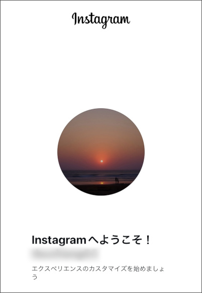 画像:インスタグラムのアカウント作成-アカウント作成完了
