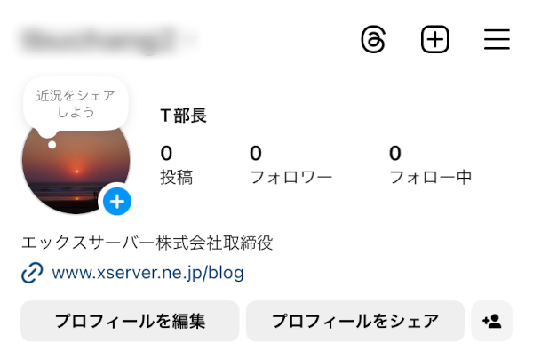 画像:インスタグラムのプロフィール設定完了