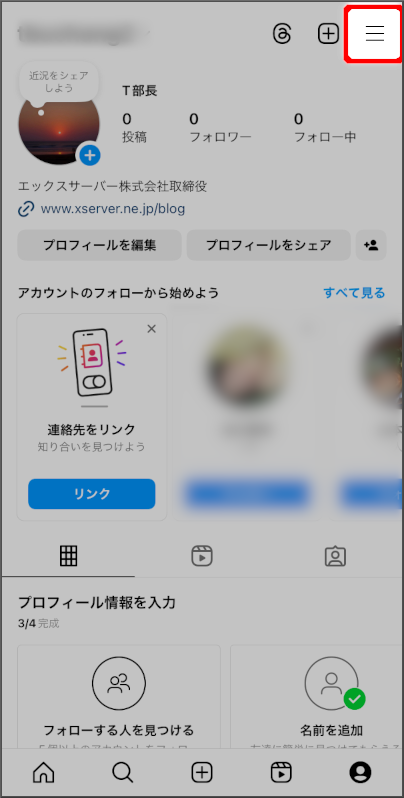 画像:インスタグラムのプライバシー設定