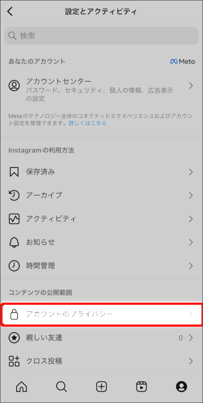 画像:インスタグラムのプライバシー設定メニューへ