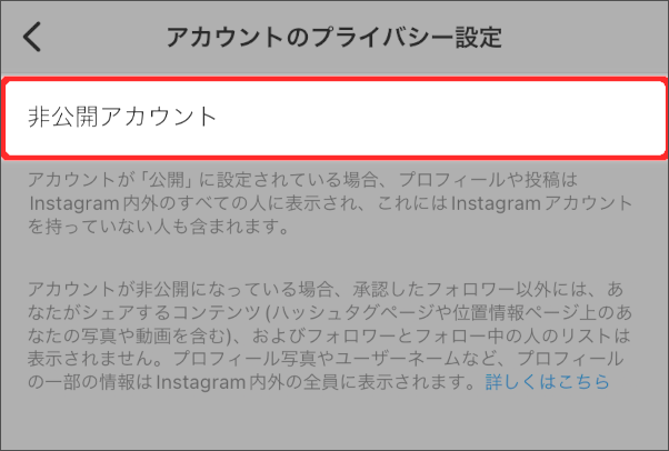 画像:インスタグラムのプライバシー設定