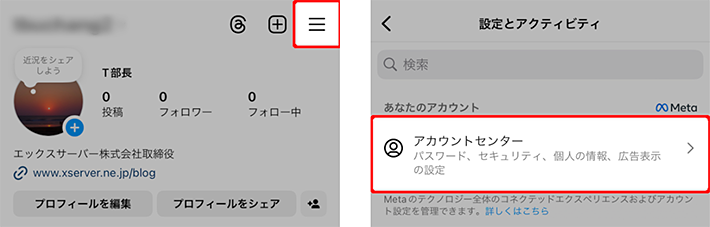 画像:インスタグラムのアカウントセンターへ