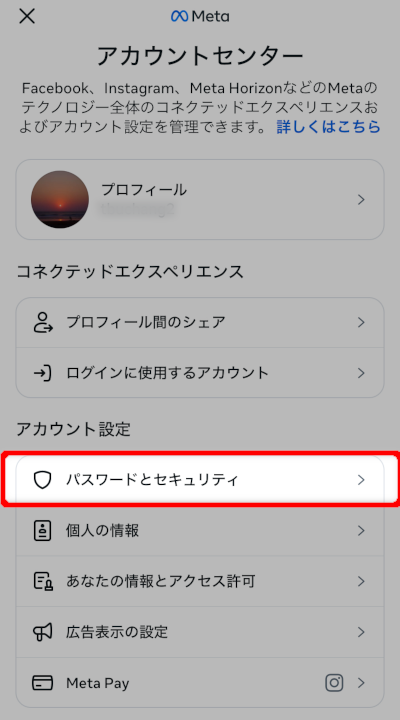 画像:インスタグラム-パスワードとセキュリティへ
