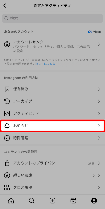 画像:インスタグラムのお知らせメニューへ