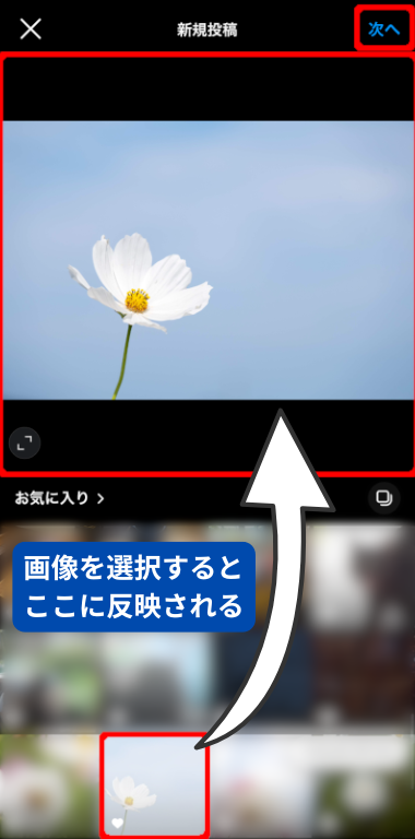 画像:インスタグラムへの投稿-画像を選択