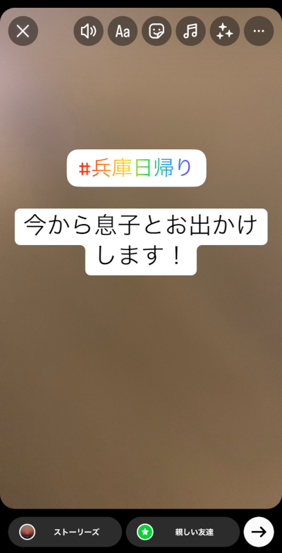 画像:インスタグラムへのストーリーズ投稿-ハッシュタグなどの追加