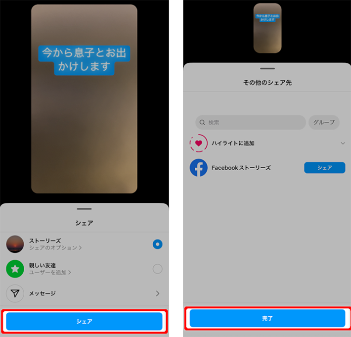 画像:インスタグラムへのストーリーズ投稿-投稿する