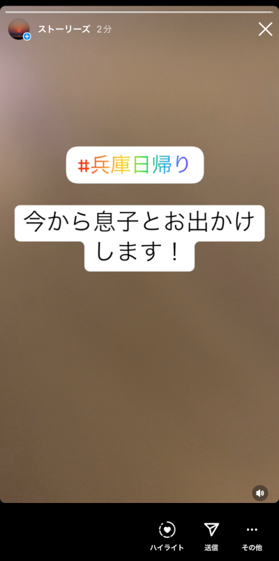 画像:インスタグラムへのストーリーズ投稿-投稿完了2