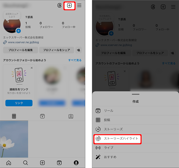 画像:インスタグラムへのストーリーズを残しておく(ハイライト機能)