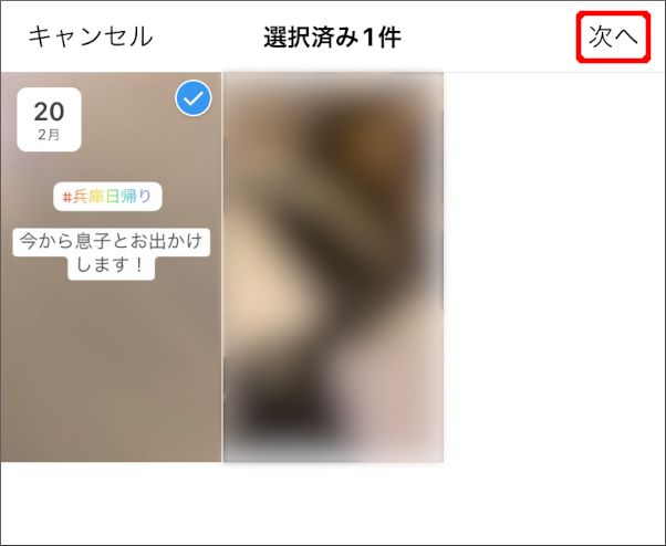 画像:インスタグラムのストーリーズハイライト-ストーリーズを選択