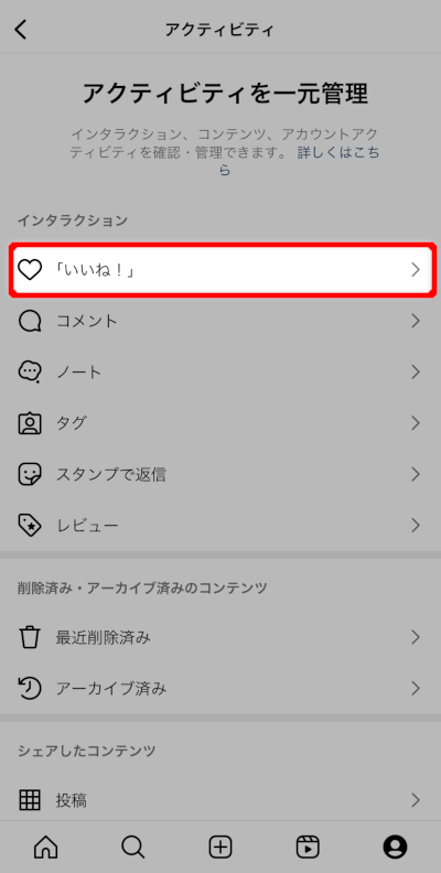 画像:インスタグラムのいいねを確認する-アクティビティからいいねを選択