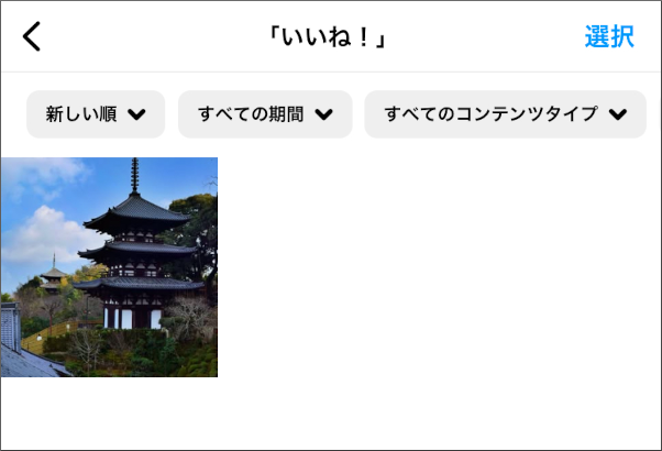 画像:インスタグラムのいいねを確認する-いいねした投稿を表示