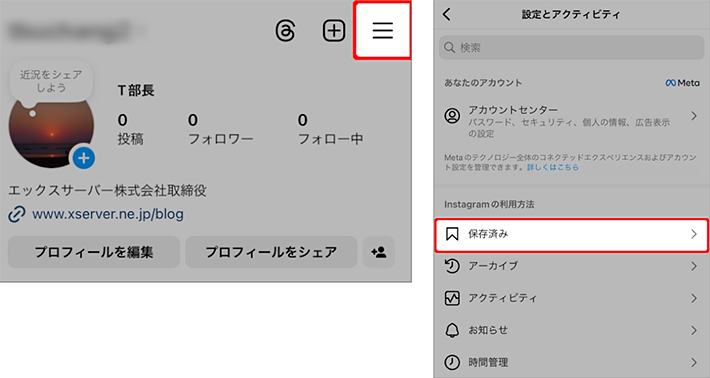 画像:インスタグラムの保存した投稿を確認する