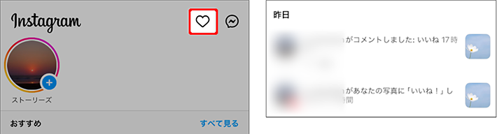 画像:インスタグラムで通知を確認する