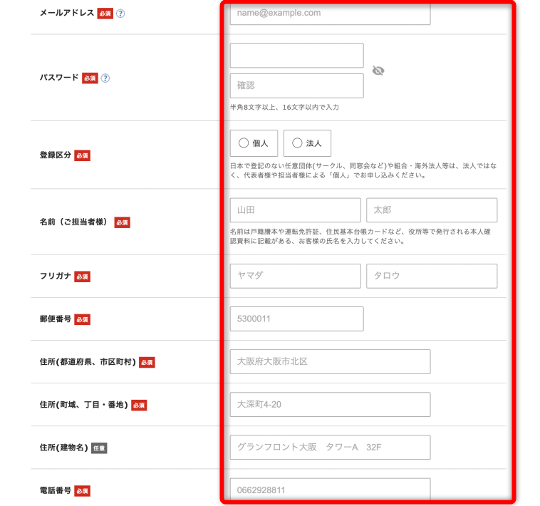 個人情報の入力