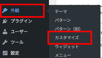 画像：「外観」>「カスタマイズ」へ進む