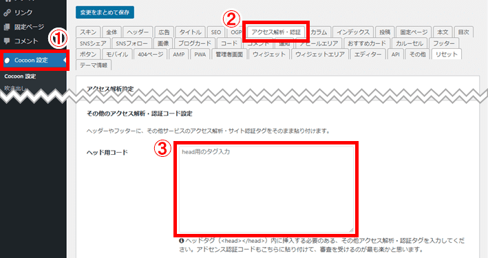 Cocoonでhead内にコードを記入する方法