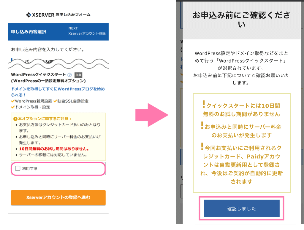<div class="tl-content main-bdr"><div class="tl_title"><h3 class="sgb-heading">1.WordPressクイックスタートを「利用する」にチェック</h3></div><div class="tl_marker main-bdr main-bc"></div></div>