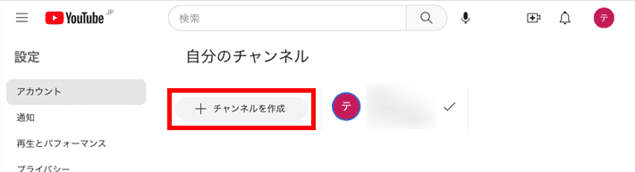 「チャンネルを作成」をタップ